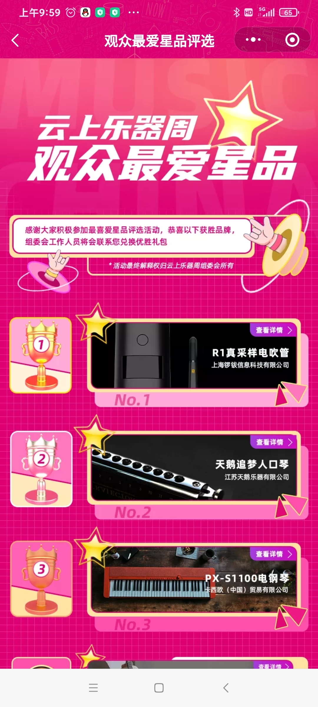 r1电吹管获上海乐展“观众最爱星品”第一名
