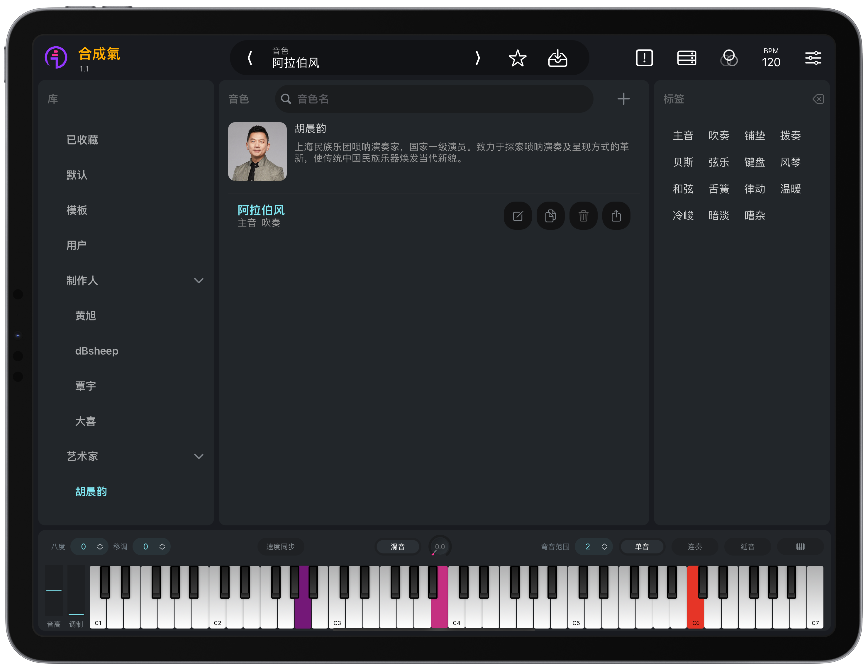 合成氣Qithesizer艺术家音色库界面中文